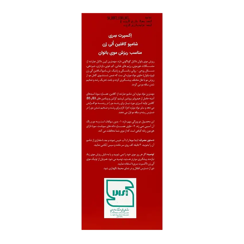 قیمت شامپو ضد ریزش بانوان الی ژن