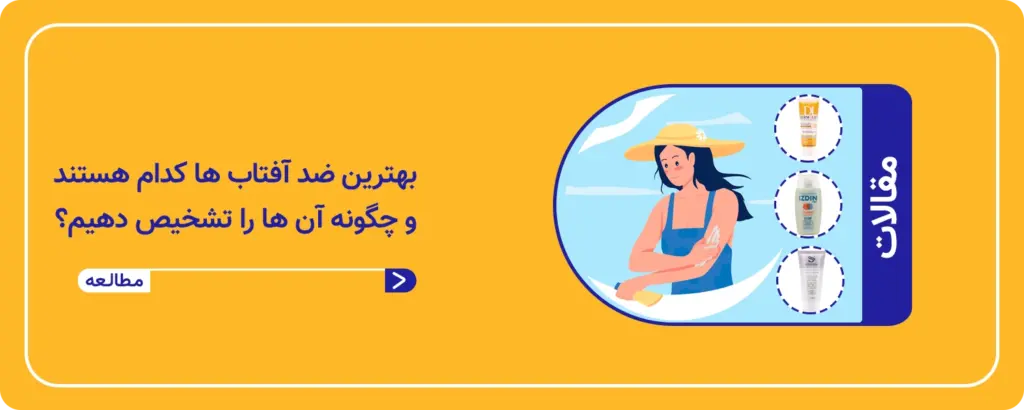 بهترین ضد آفتاب