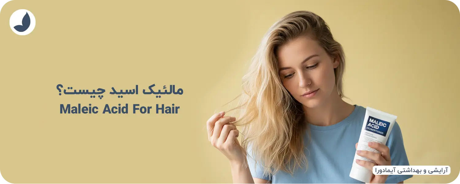 فواید مالئیک اسید