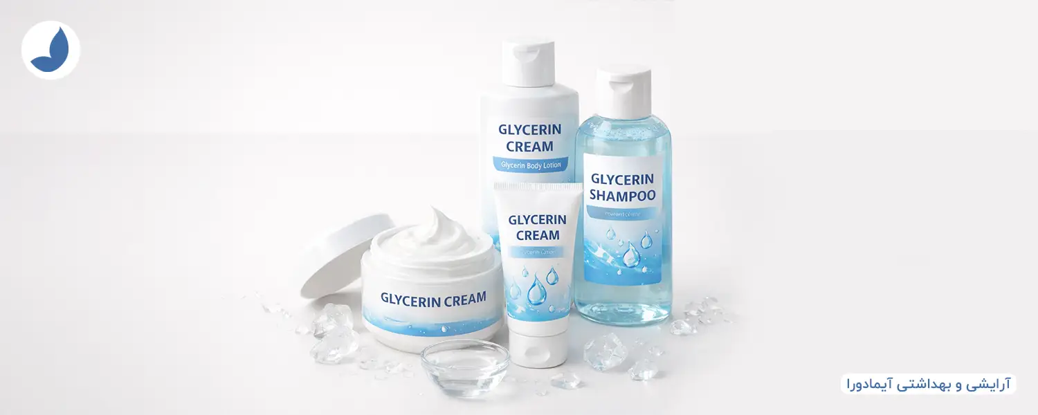 گلیسیرین در محصولات آرایشی و بهداشتی