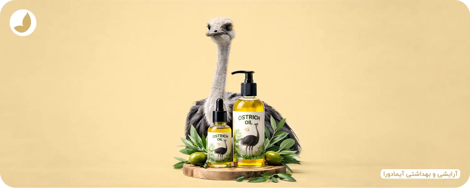 فواید روغن شتر مرغ
