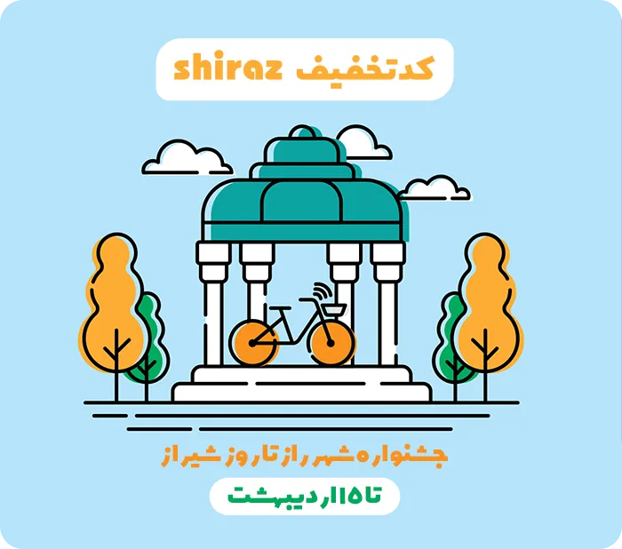 کمپین شیراز
