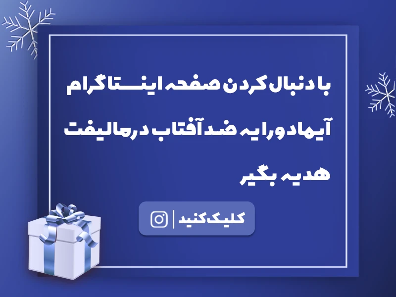 اینستاگرام آیمادورا