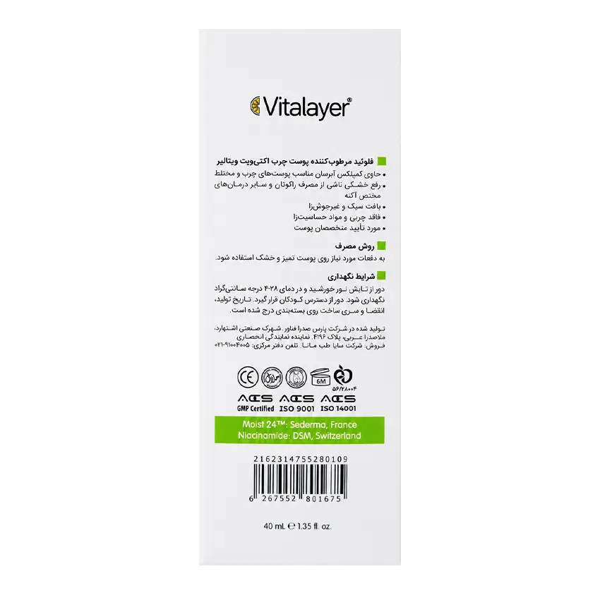 قیمت فلوئید مرطوب کننده پوست چرب ویتالیر