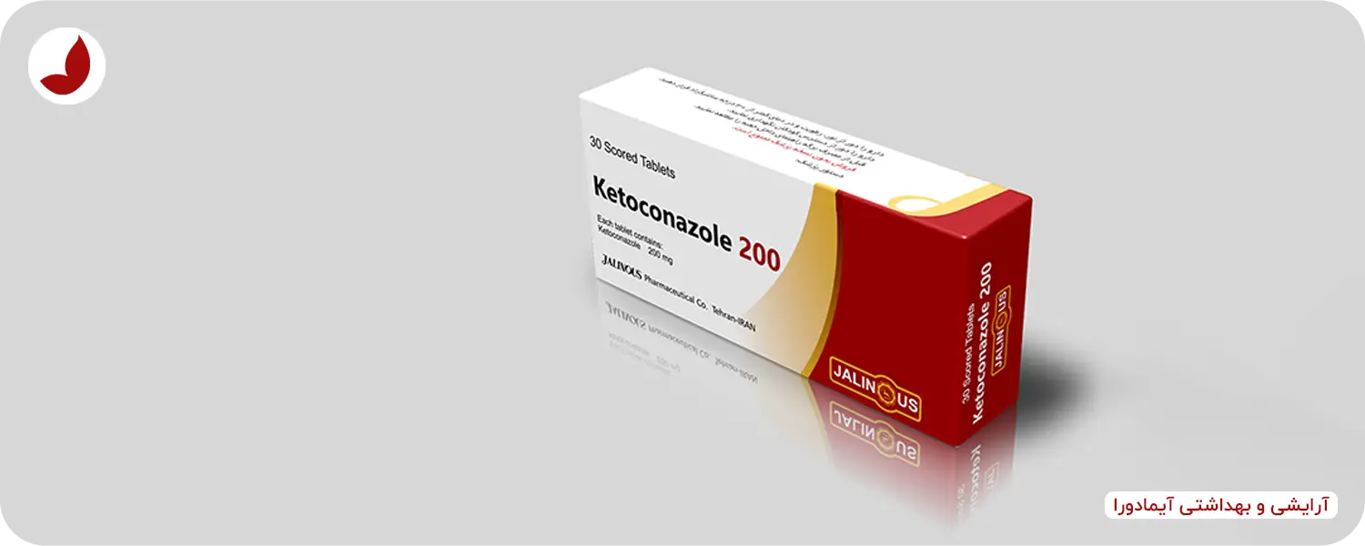 قرص کتوکونازول