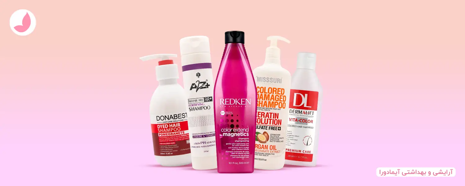 شامپو مخصوص موهای رنگ‌ شده