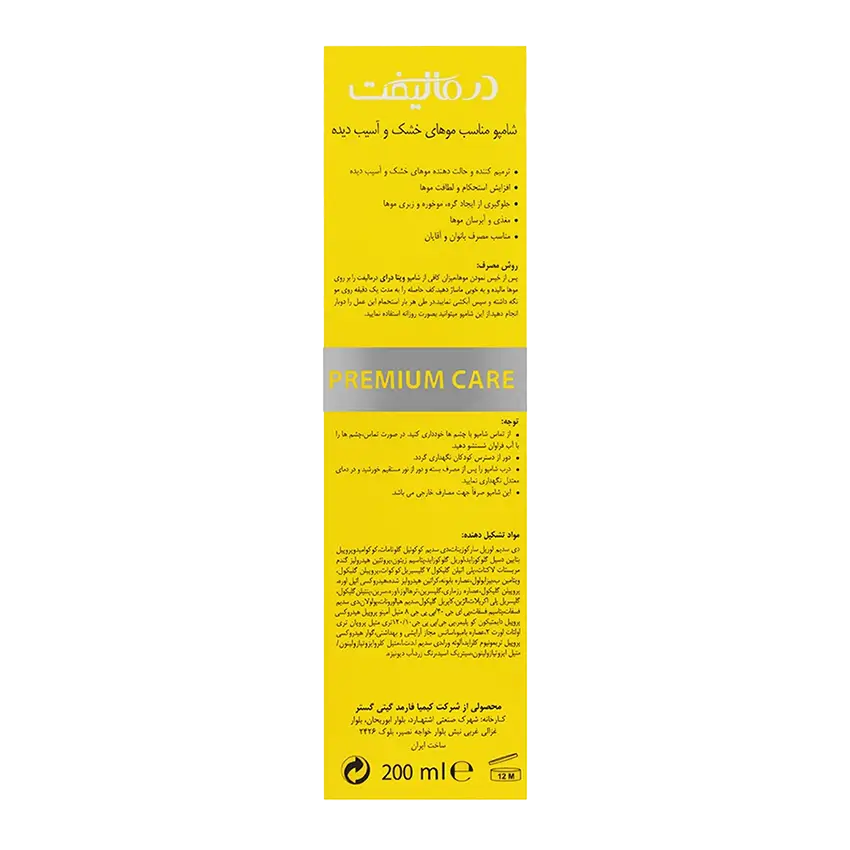 قیمت شامپو موی خشک و آسیب دیده درمالیفت