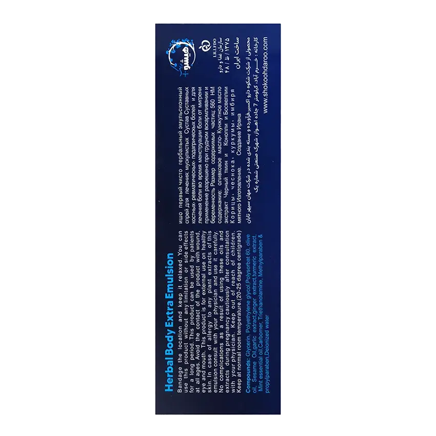 خرید امولسیون گیاهی بدن هیشو