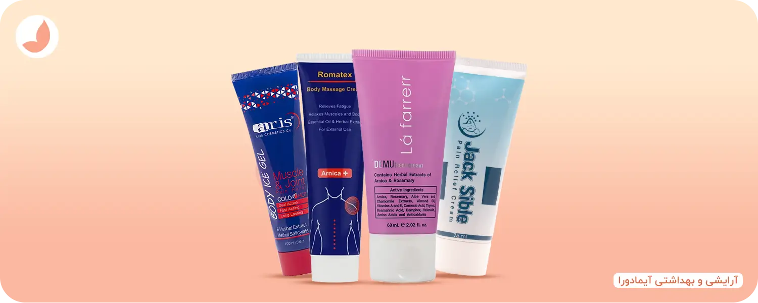 بهترین پماد ضد درد