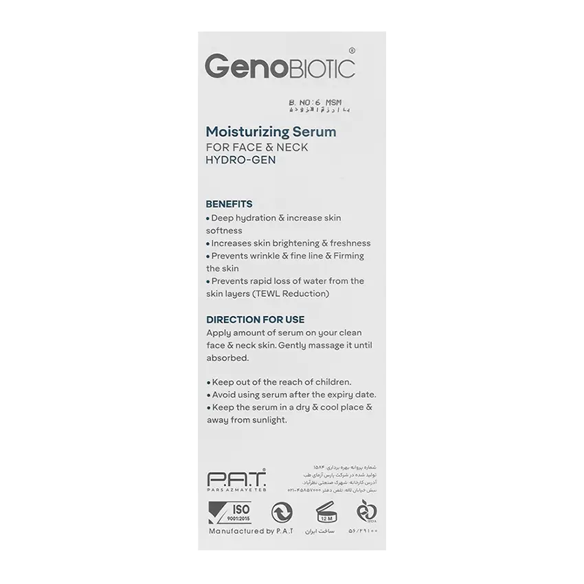 خرید سرم رطوبت رسان ژنوبایوتیک