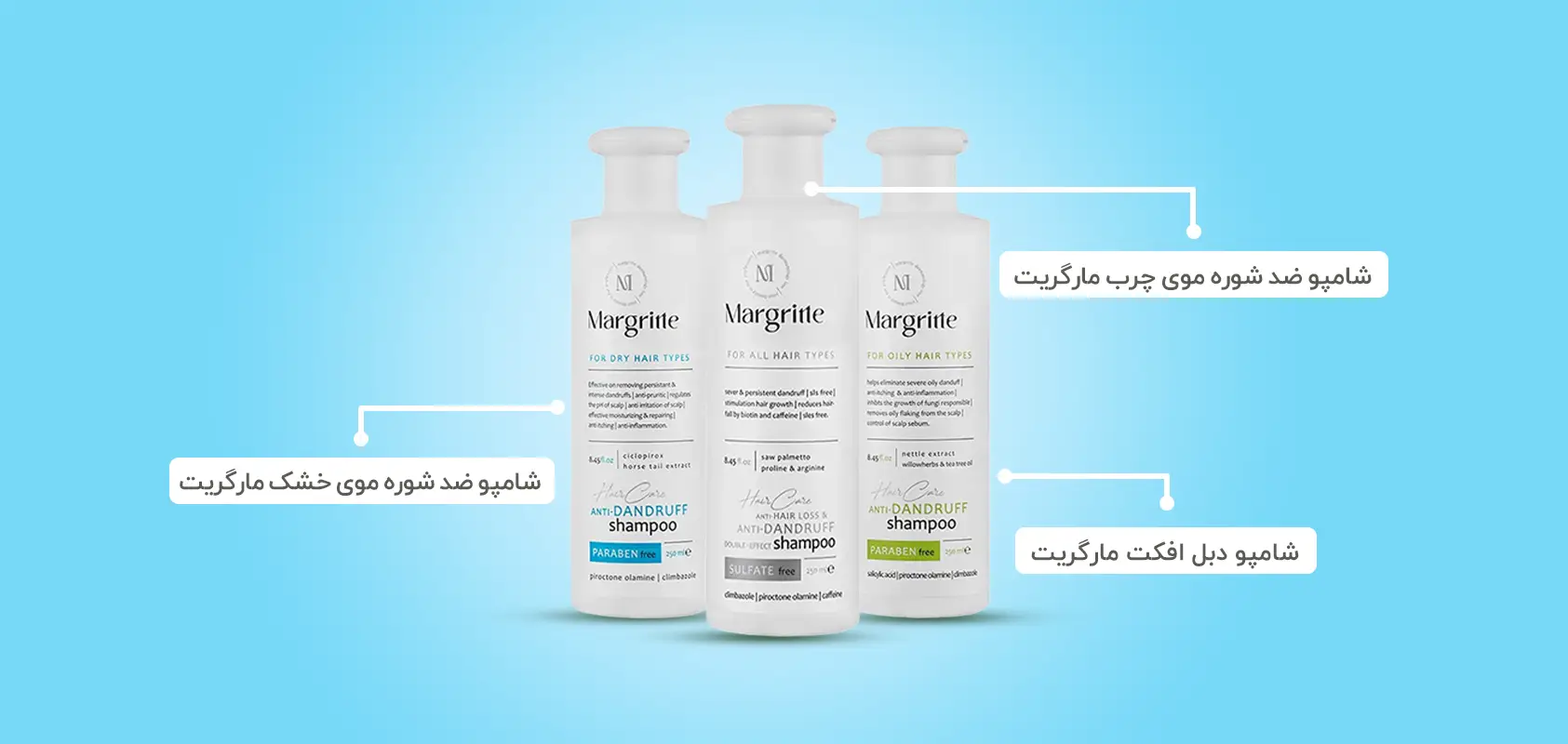 شامپو ضد شوره مارگریت