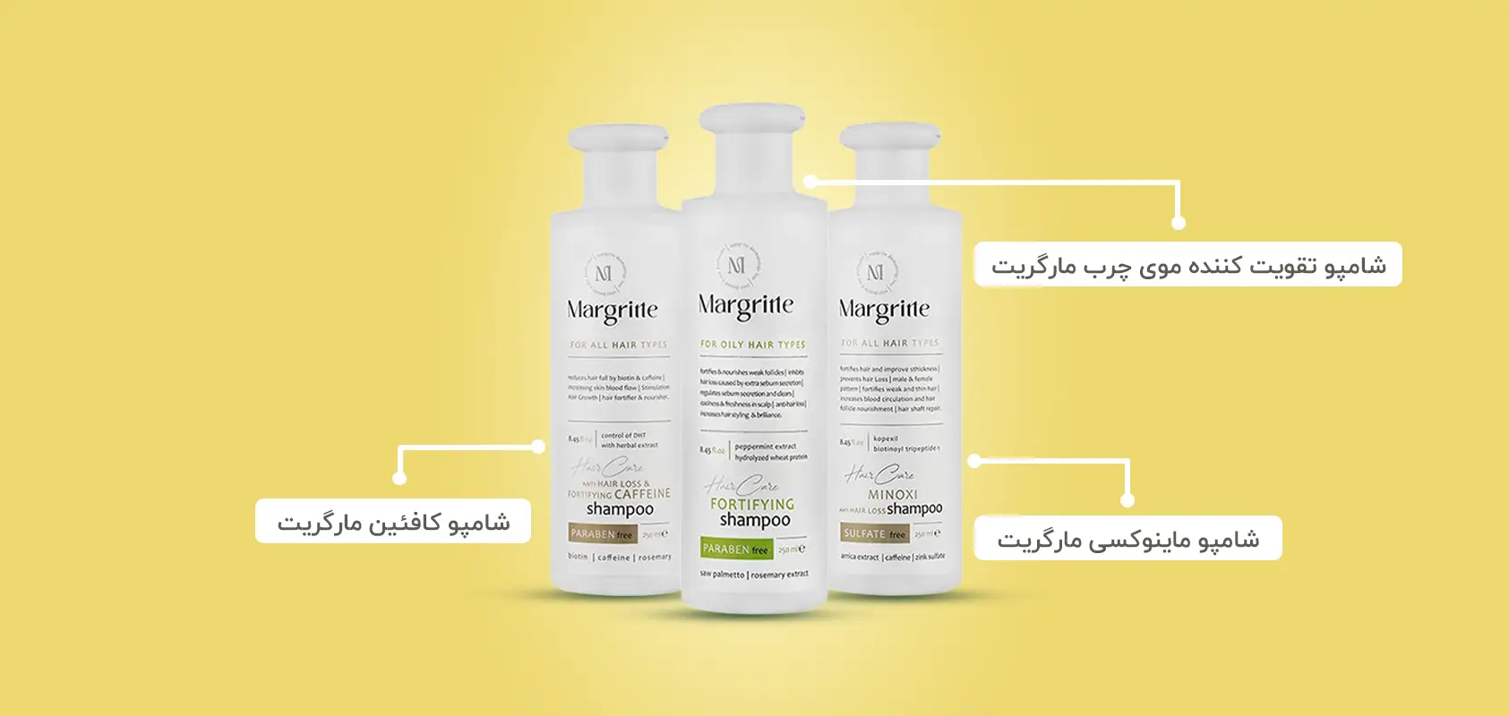 شامپو ضد ریزش مارگریت