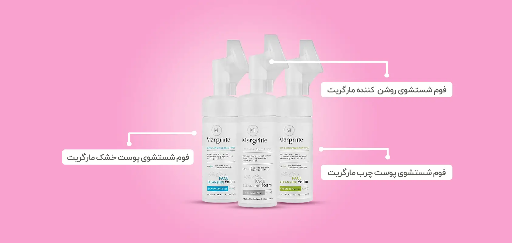 فوم شستشوی صورت مارگریت
