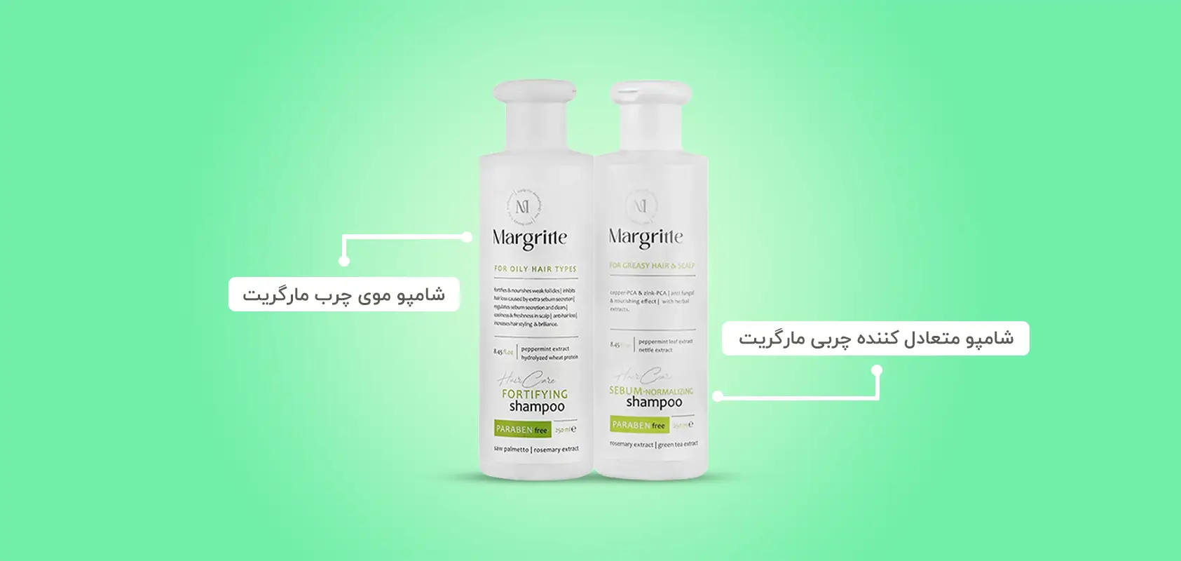 شامپو موی چرب مارگریت