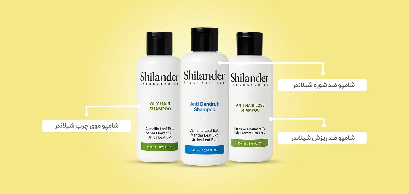 شامپو شیلاندر