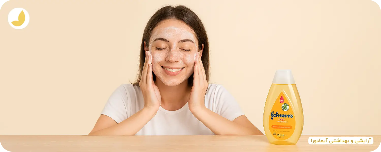 شستن صورت با شامپو بچه