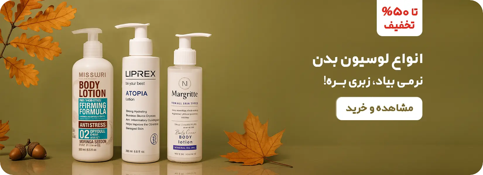 1404 07 22 Body Lotion D