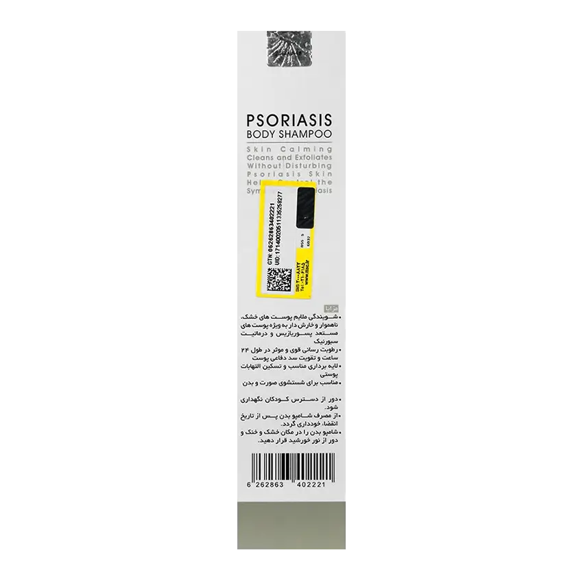 قیمت شامپو بدن پسوریازیس سریتا
