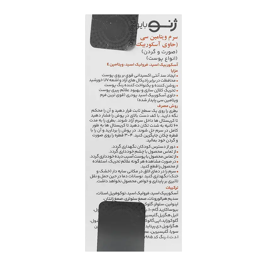 ترکیبات سرم ویتامین سی ژنوبایوتیک