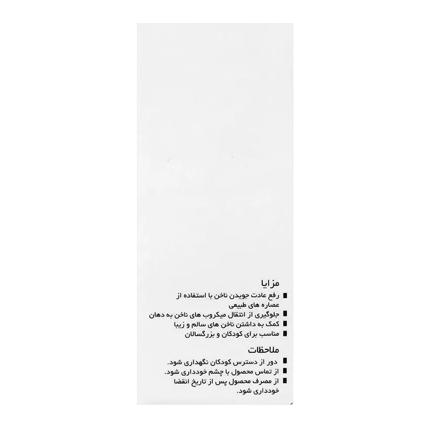 قیمت محلول ضد جویدن ناخن هراند