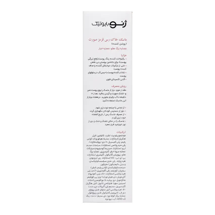ترکیبات ماسک خاک رس قرمز ژنوبایوتیک