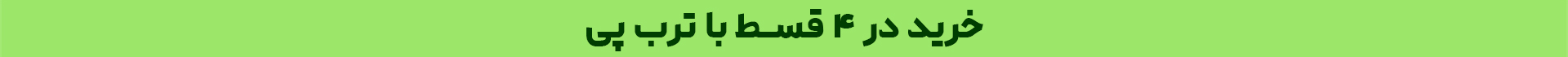خرید اقساطی آرایشی بهداشتی