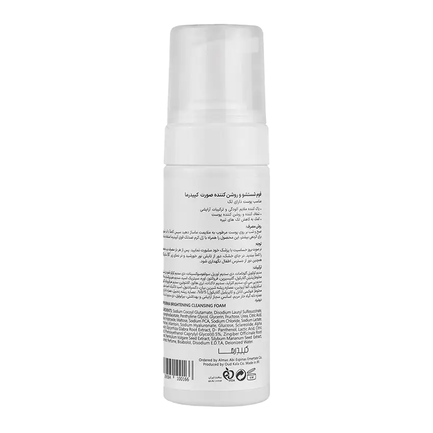 خرید فوم شستشوی روشن کننده کپیدرما