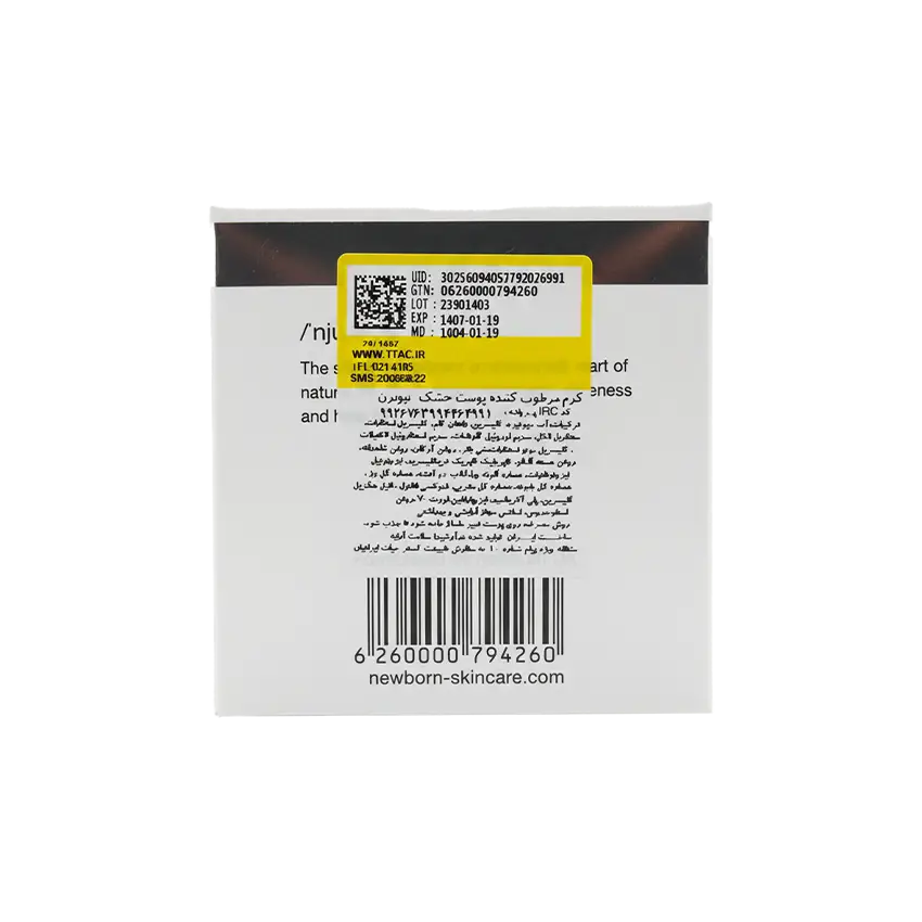 روش مصرف کرم مرطوب کننده پوست خشک نیوبرن