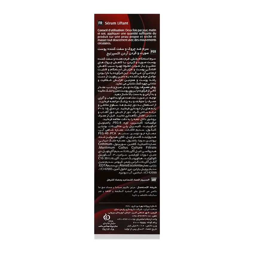 ترکیبات سرم لیفتینگ آردن اکسپرتیج