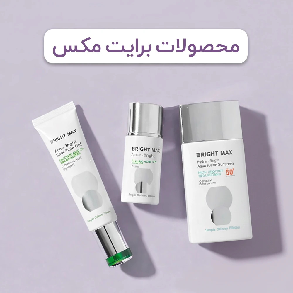محصولات برایت مکس