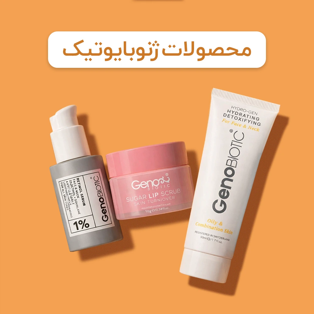محصولات ژنوبایوتیک