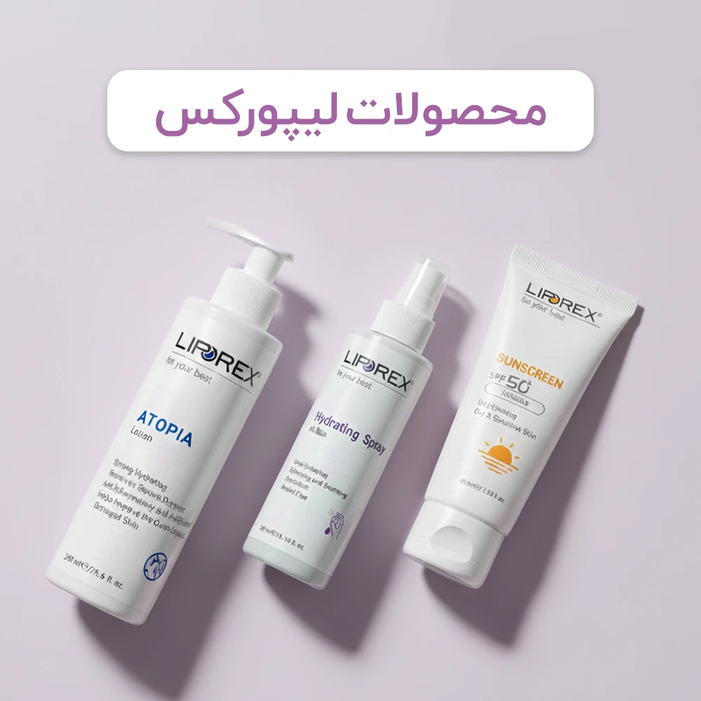 محصولات لیپورکس