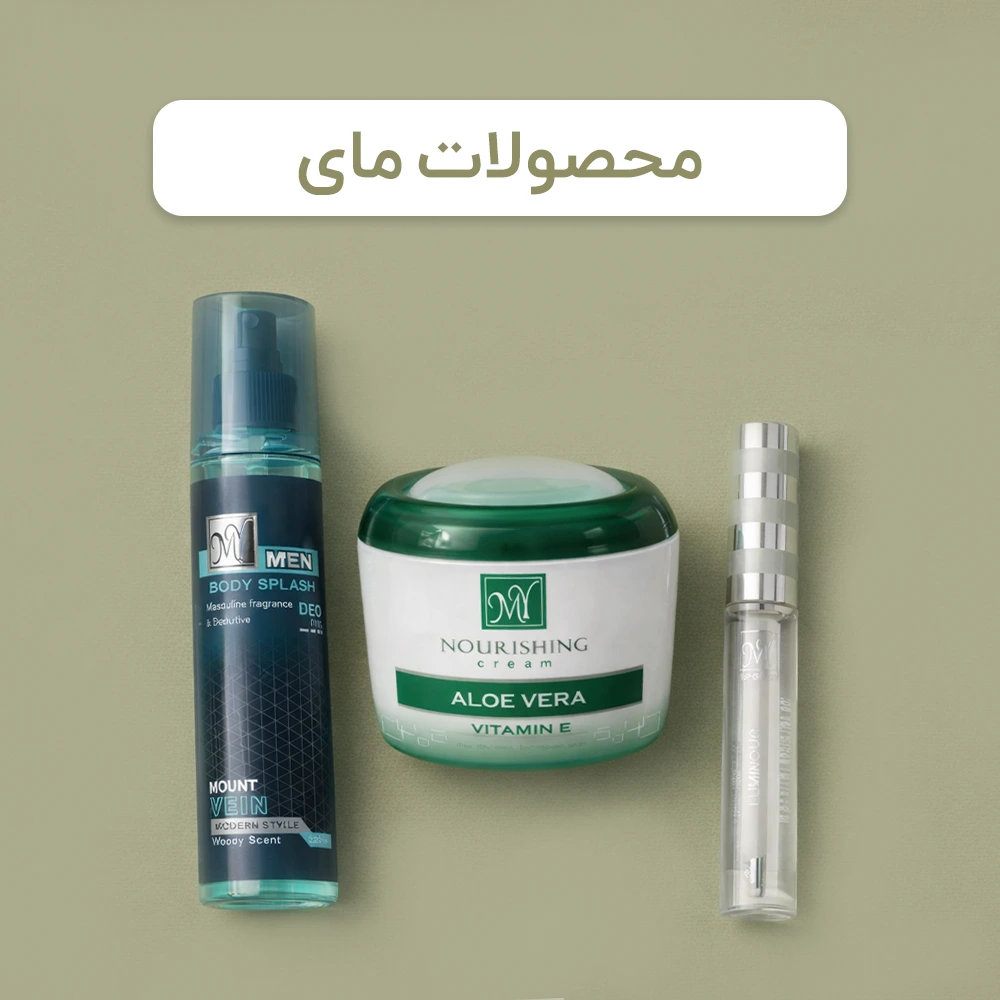 محصولات مای