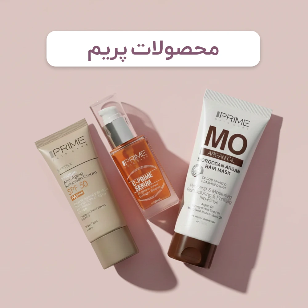 محصولات پریم