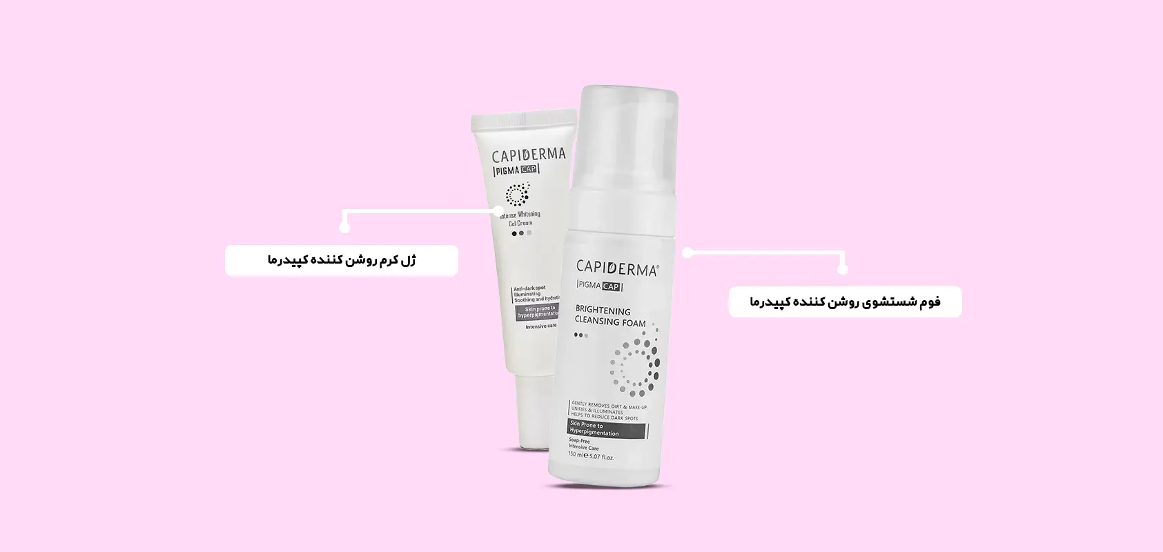 روشن کننده کپیدرما
