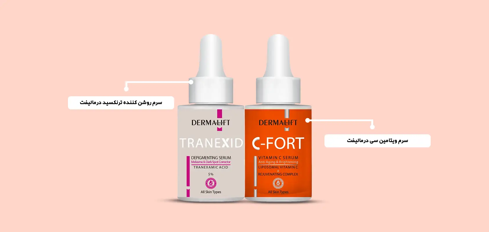 سرم روشن کننده درمالیفت
