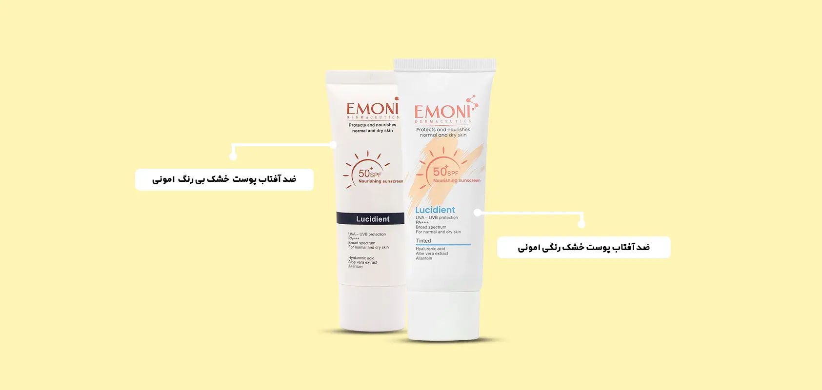 کرم ضد آفتاب پوست خشک امونی مدل Lucidient