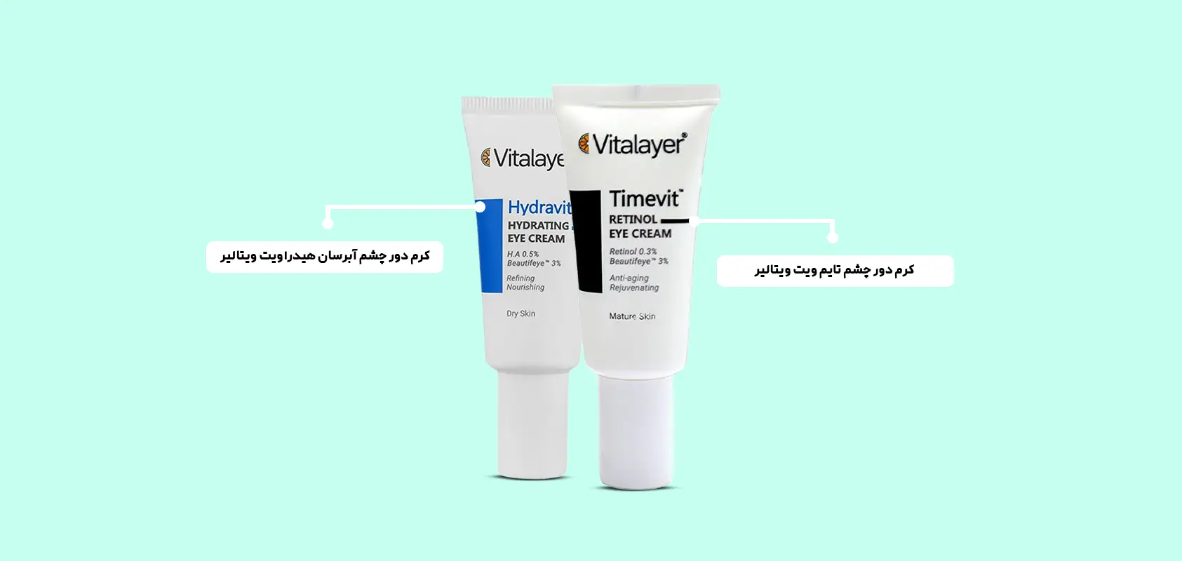 دور چشم ویتالیر