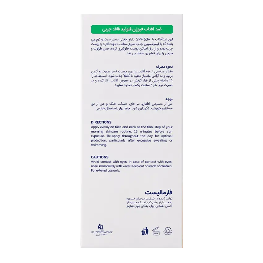 قیمت و خرید ضد آفتاب فیوژن فلوئید فاقد چربی فارمالیست