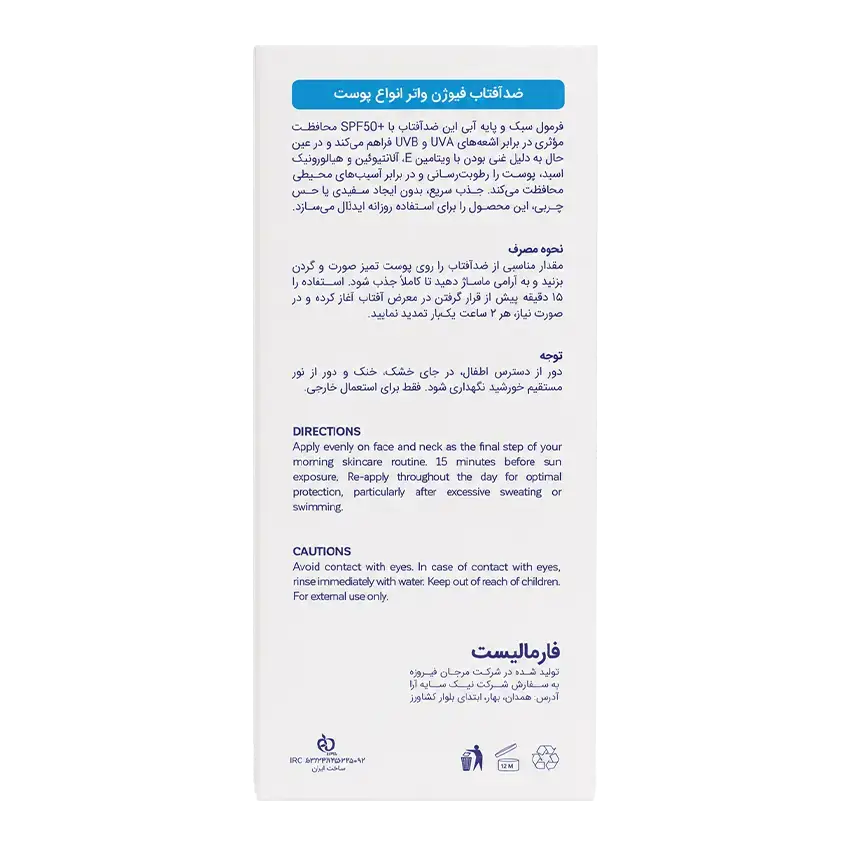 قیمت ضد آفتاب فیوژن واتر انواع پوست فارمالیست