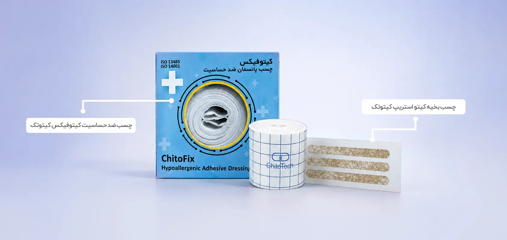 چسب بخیه کیتوتک