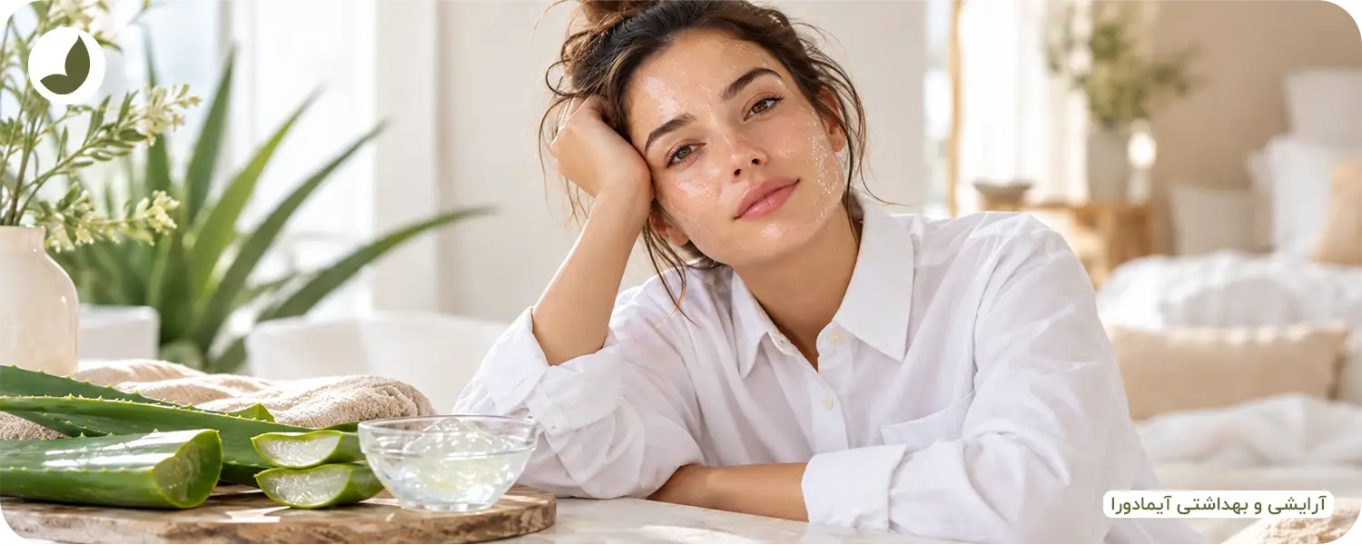 ماسک ضد چروک فوری; ماسک آلوئه ورا برای پوست کمآب و خسته