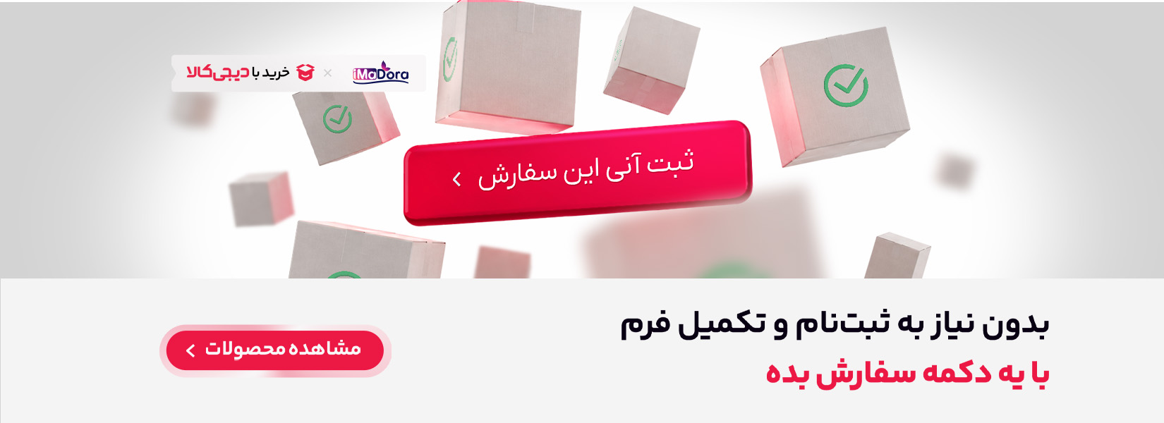 خرید با دیجیکالا