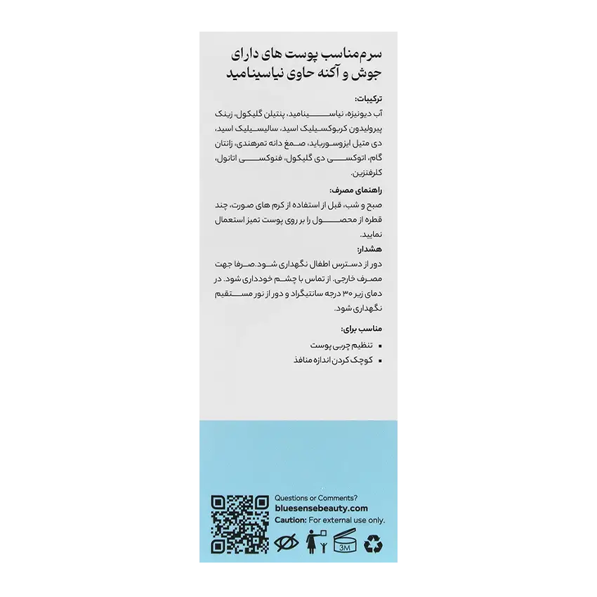 ترکیبات سرم ضد جوش بلوسنس