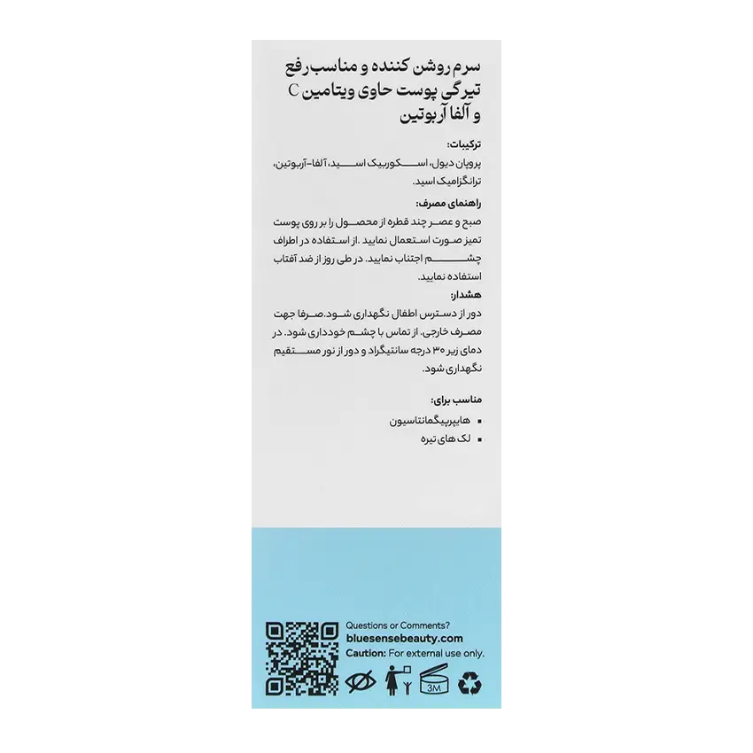 ترکیبات سرم روشن کننده و ضد لک بلوسنس