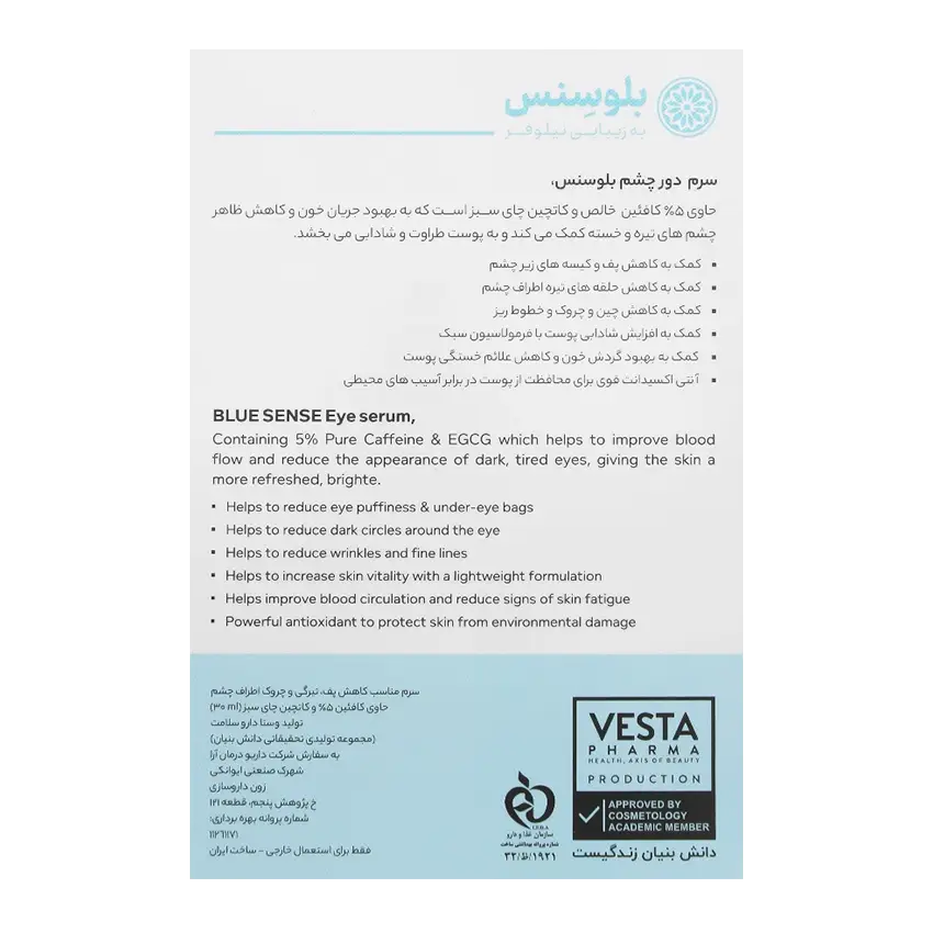 ترکیبات سرم دور چشم بلوسنس
