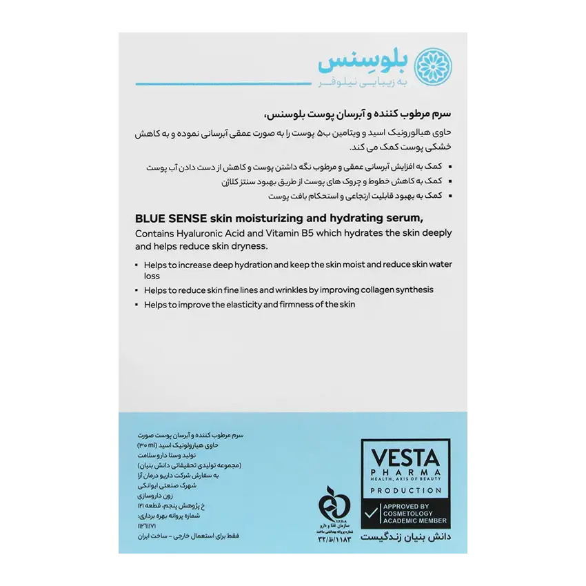 قیمت سرم مرطوب کننده و آبرسان بلوسنس
