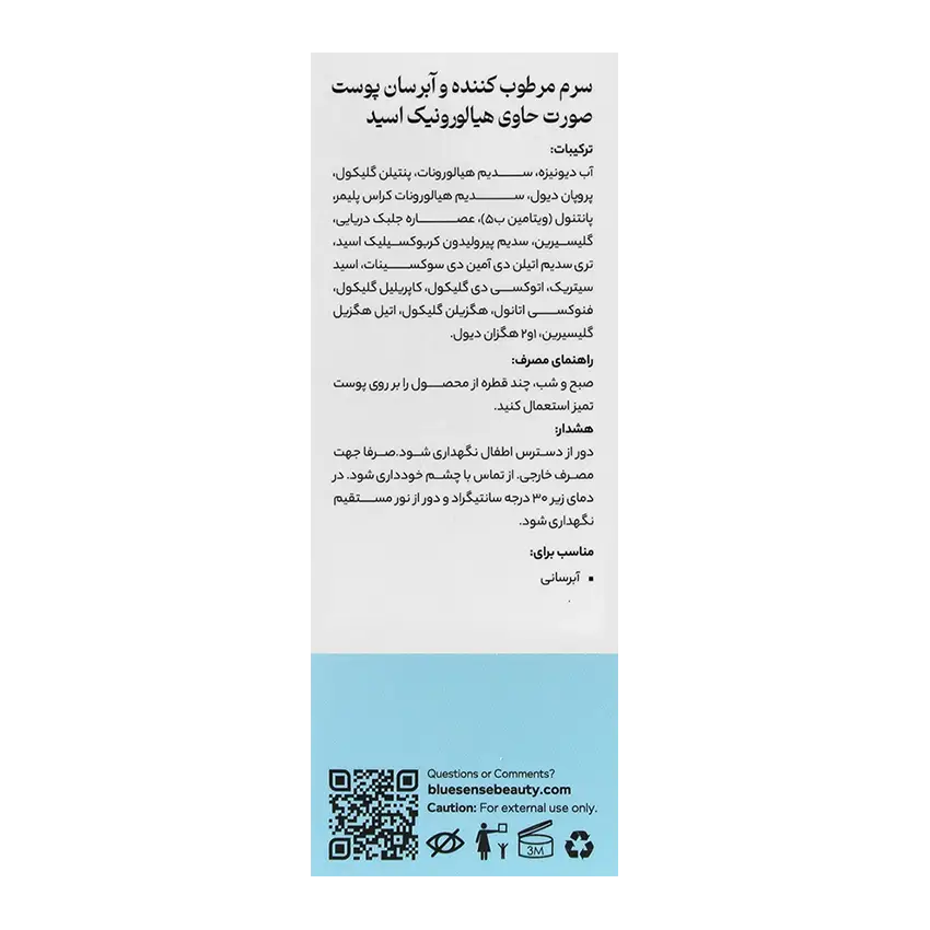 روش مصرف سرم مرطوب کننده و آبرسان بلوسنس