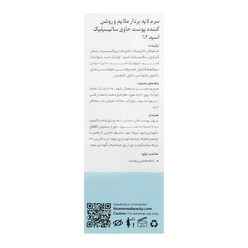 قیمت و خرید سرم لایه بردار بلوسنس