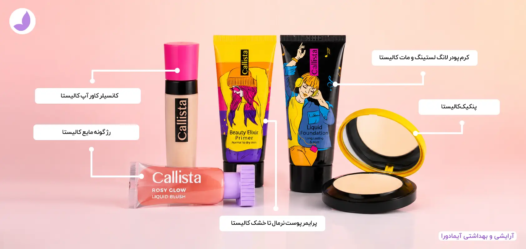 محصولات کالیستا
